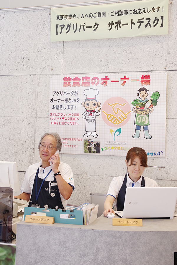 アグリパーク サポートデスク