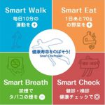 Smart×Eatで健康寿命をのばしましょう。