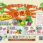 ≪即売会≫田原洋菜部会フェア！