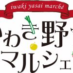 いわき野菜マルシェ