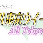 JA東京アグリパーク5周年イベント