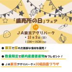 「直売所の日」フェア