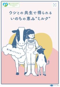 牛乳月間特別イベント～全国の牛乳を飲み比べ！～
