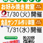 東京野菜販売・夏休み体験イベント！