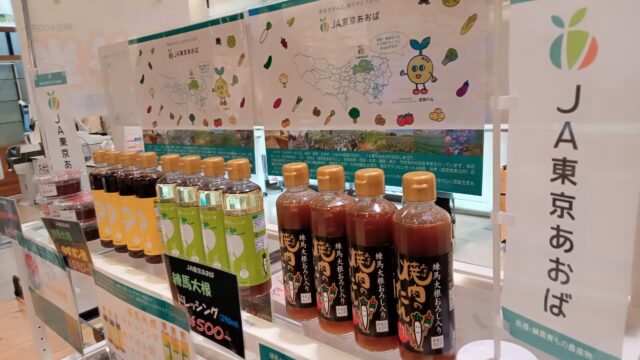 JA東京あおば　特産品販売フェア