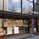 東京多摩観光フェア2025