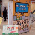 特集ドラマ「コトコト」ＰRイベント