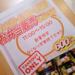★お弁当販売日★