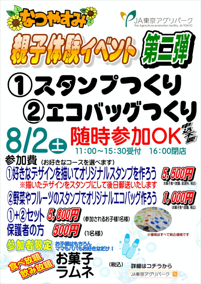 夏休み！親子体験イベント第二弾！🌻🌻°˖※事前申し込み不要・当日直接店舗までお越しください！