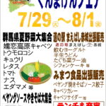 ぐんまけんフェア