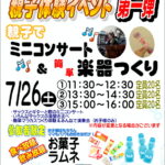 夏休み！親子体験イベント『第一弾』