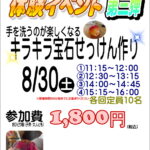 夏休み！体験イベント第三弾！🌻🌻🌻