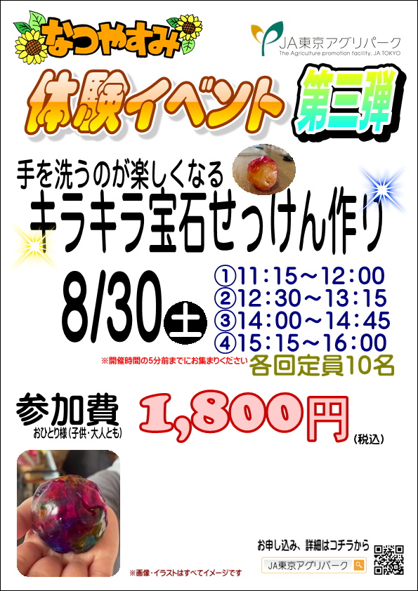 夏休み！体験イベント第三弾！🌻🌻🌻