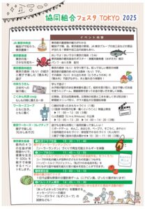協同組合フェスタTOKYO2025