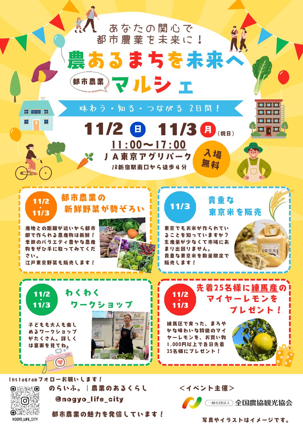 農あるまちを未来へ～都市農業マルシェ～