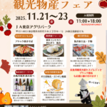 糸魚川観光物産展