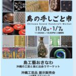 島の手しごと市　Okinawa Island Handcraft Market