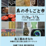 島の手しごと市　Okinawa Island Handcraft Market